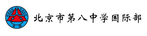 北京市第八中學(xué)國際部