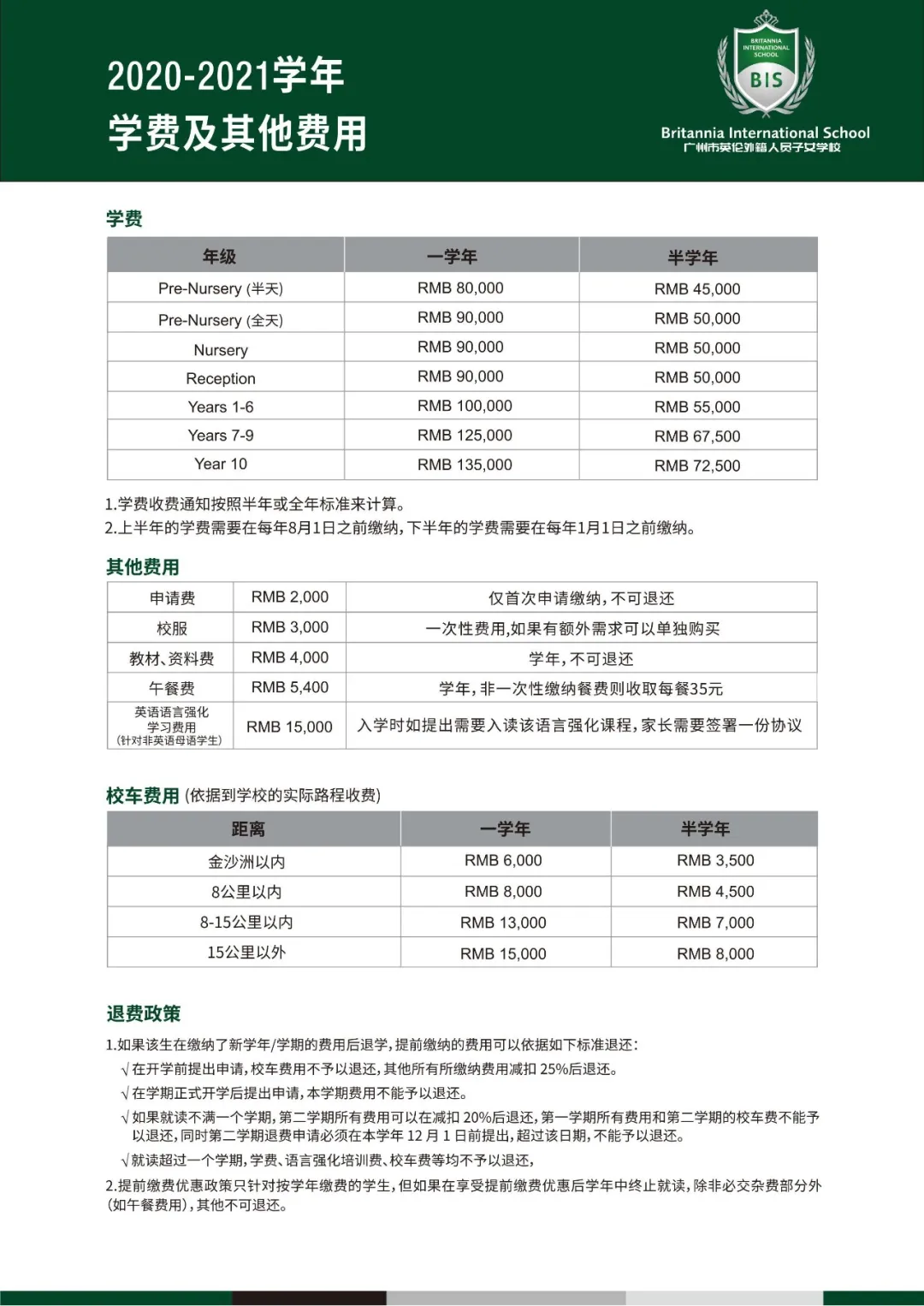 廣州英倫國際學校2021費用參考