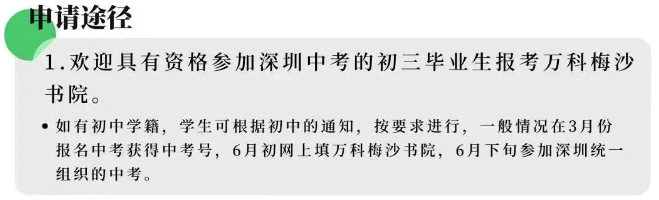 萬科梅沙申請途徑