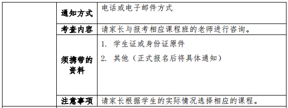 協和雙語高級中學(高中國際課程班)選拔方式