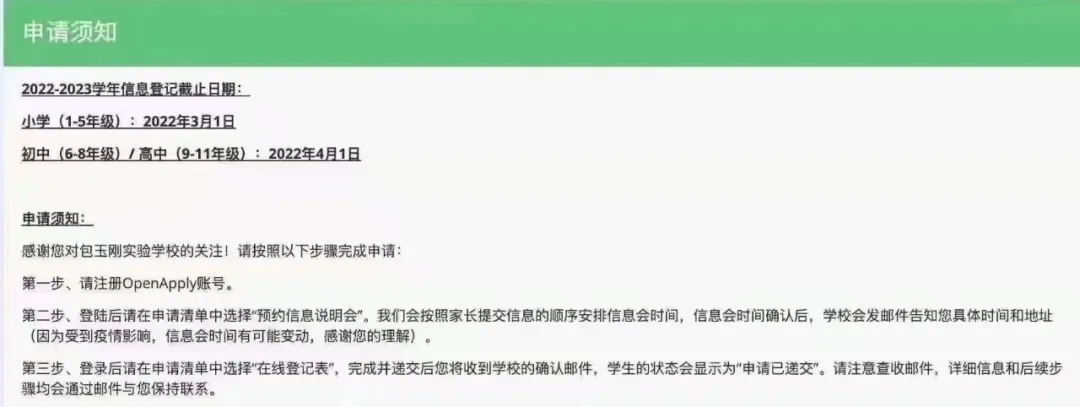 包校2022年入學轉學登記全面啟動