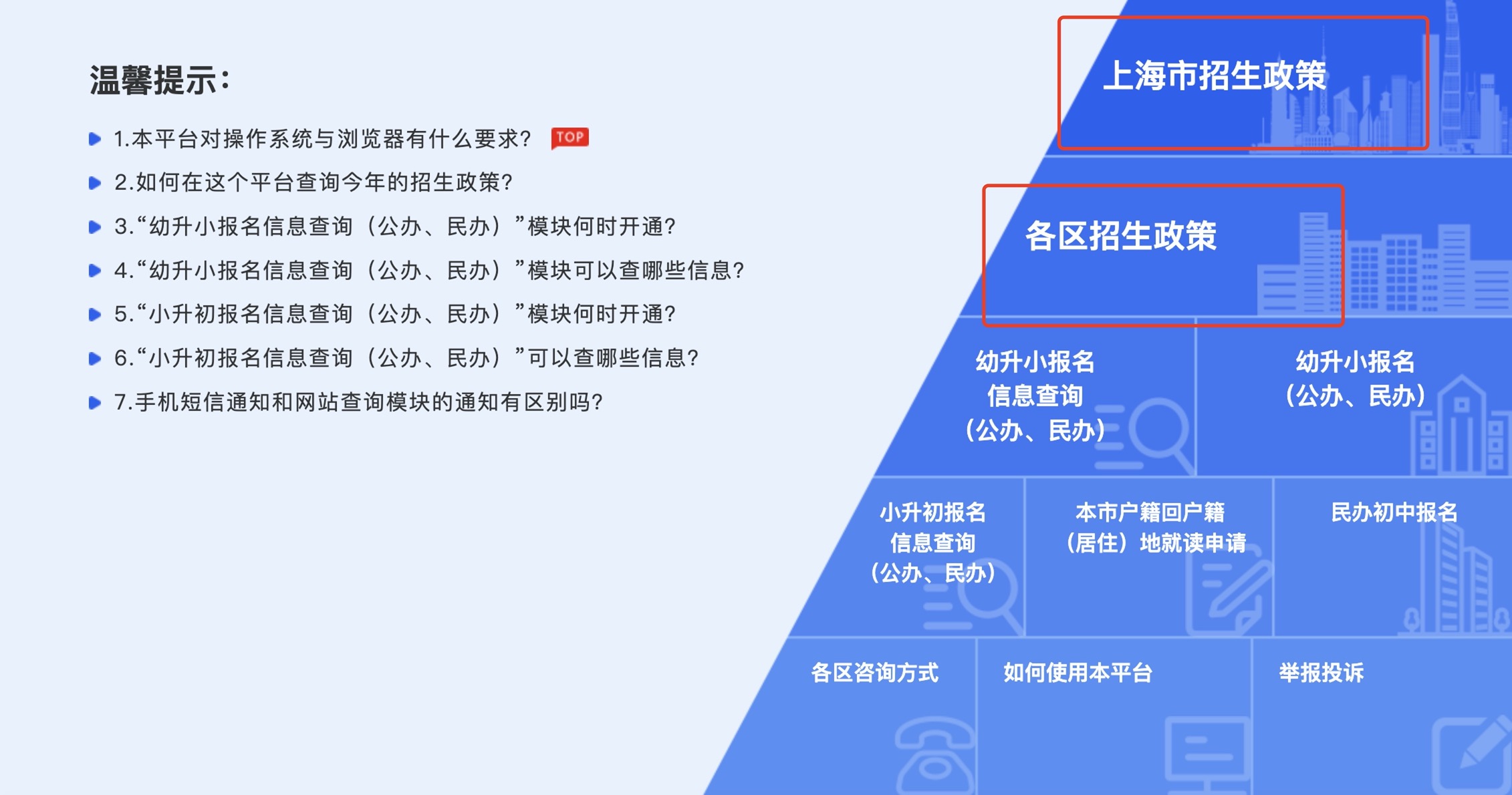 上海義務教育報名系統截圖