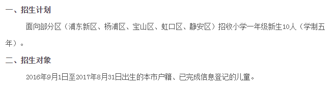 ***學校附屬東灘學校2023小學招生