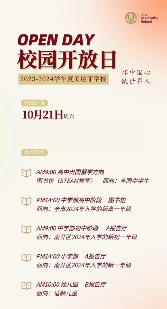 天津美達菲國際學校春招開放日2023年10月21日