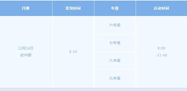 青浦平和雙語學校定于12月23-24日舉辦活動