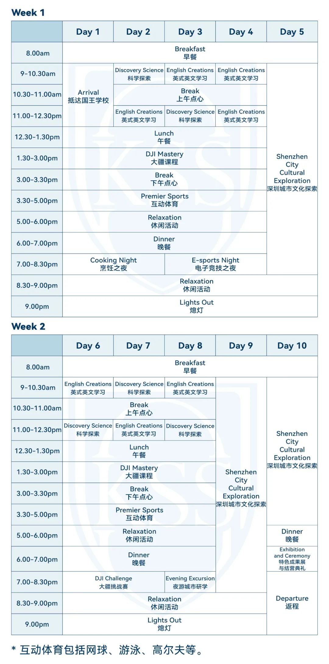 夏令營課程安排