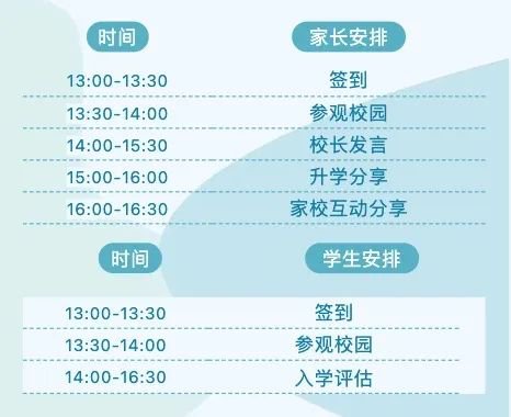 上海安生學校高中部2024年3月24日開放日