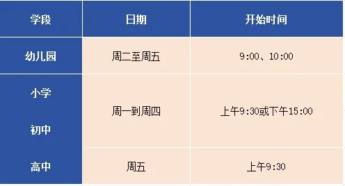 廣東碧桂園學校常規探校日