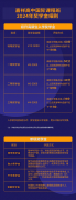 成都市嘉祥高中國(guó)際課程班2024-2025學(xué)年招生簡(jiǎn)章