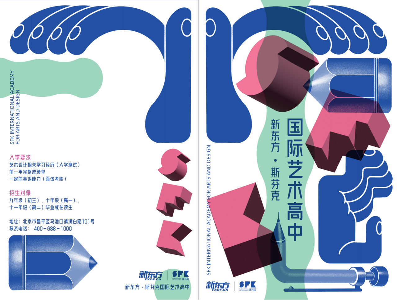 斯芬克國(guó)際藝術(shù)高中2025招生報(bào)名開啟
