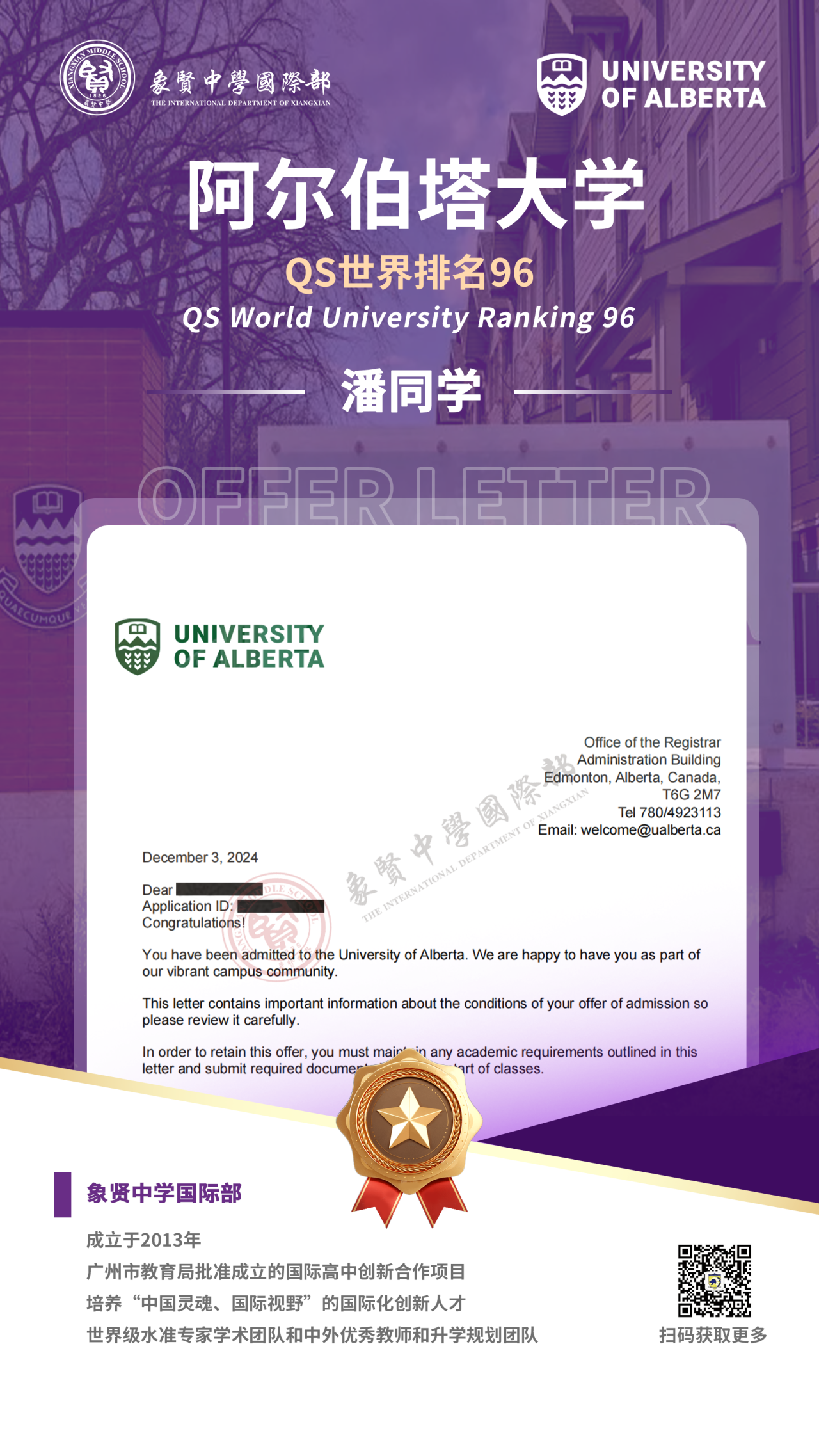 象賢中學(xué)國際部2025錄取喜報