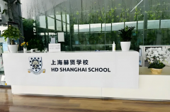 2026年上海赫賢學校春季招生簡章公布！
